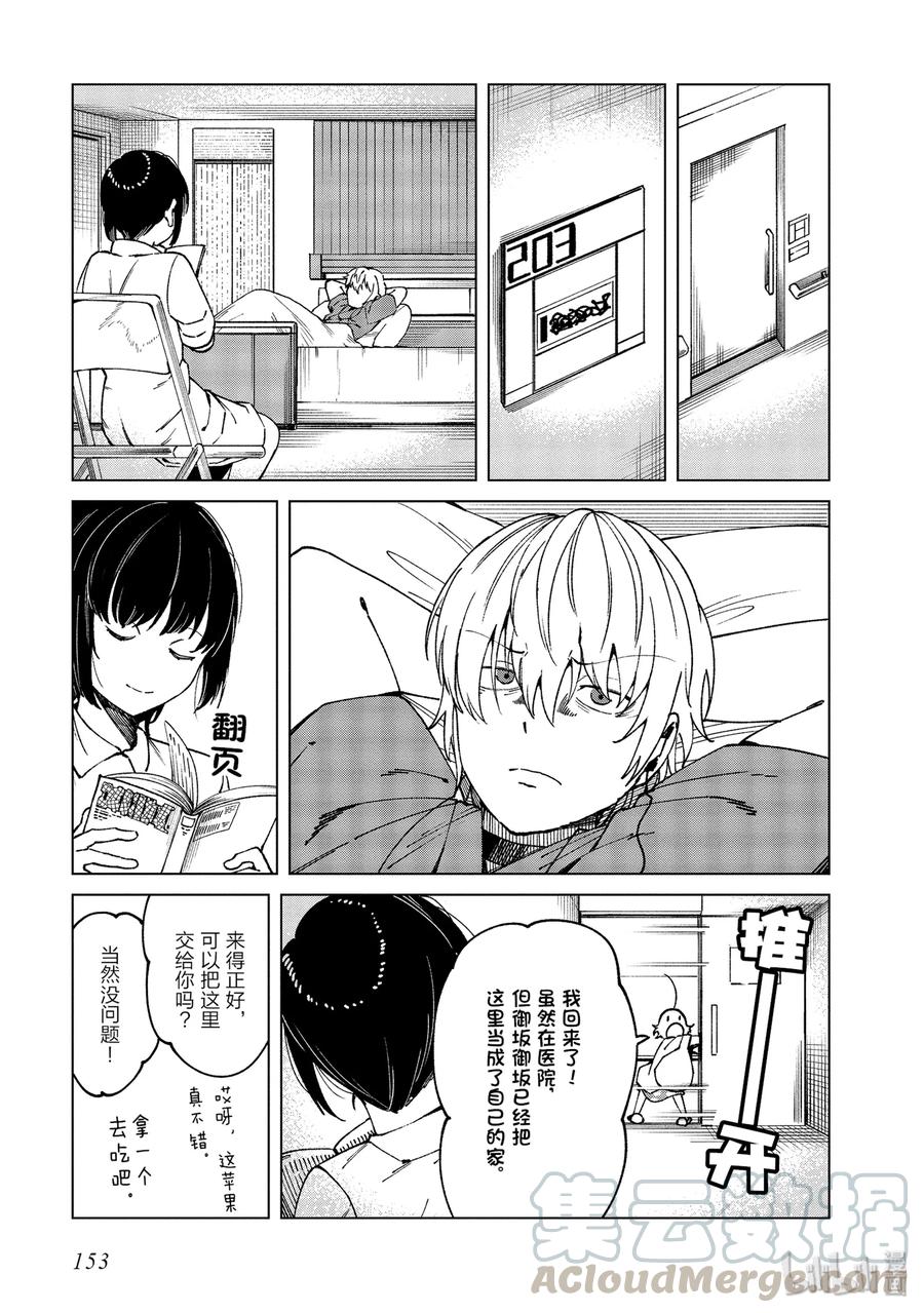 《某科学的一方通行》48 第四十八话 第7页