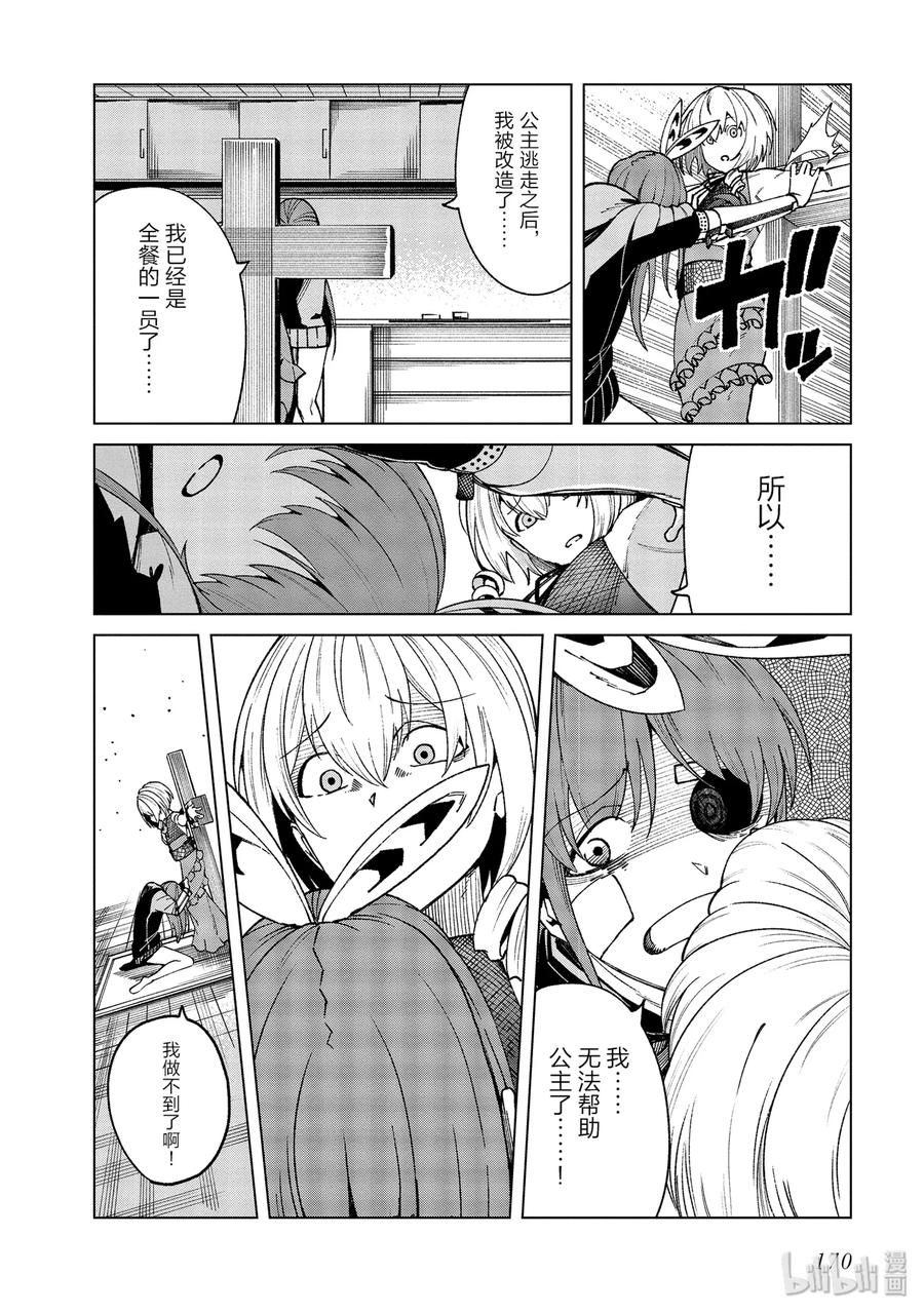 《某科学的一方通行》48 第四十八话 第24页