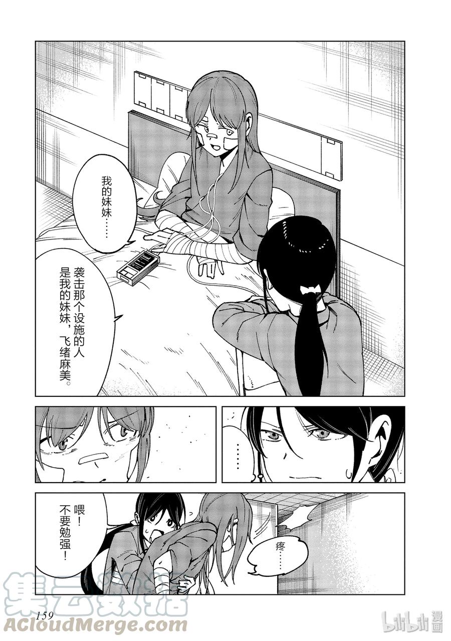 《某科学的一方通行》48 第四十八话 第13页