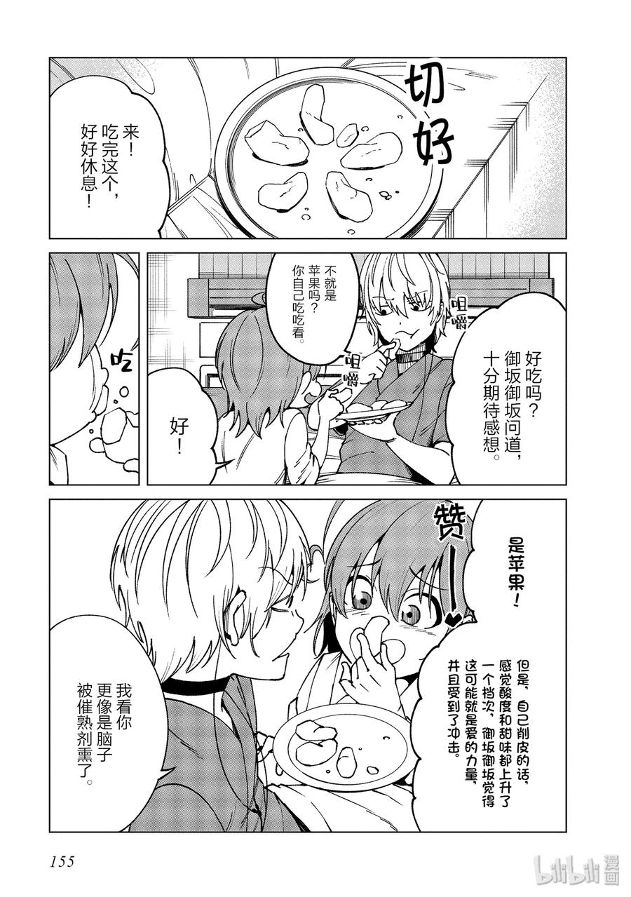 《某科学的一方通行》48 第四十八话 第9页