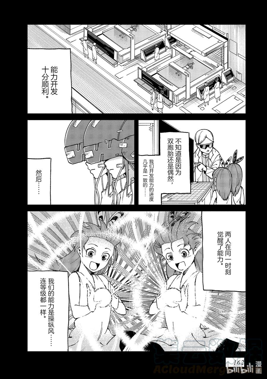 《某科学的一方通行》48 第四十八话 第16页