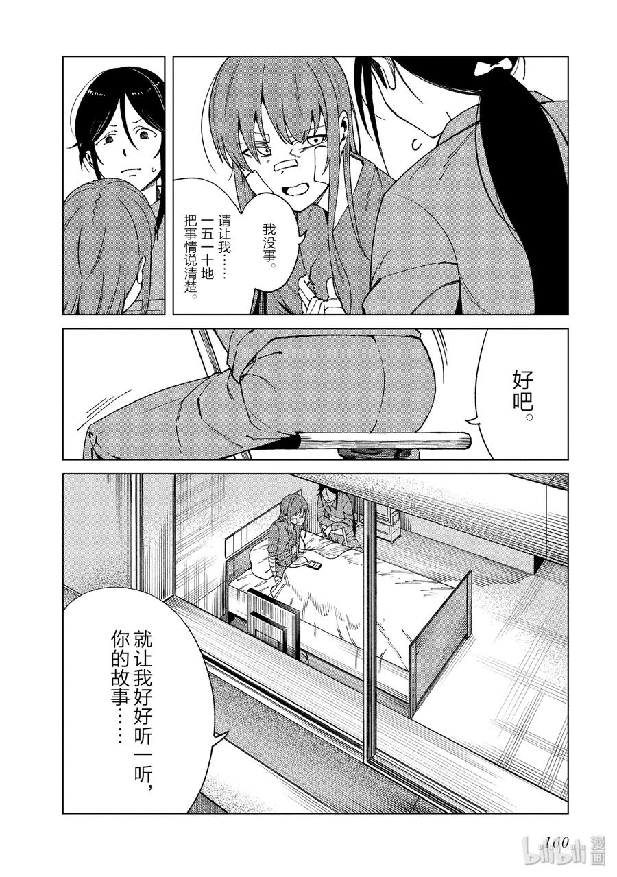 《某科学的一方通行》48 第四十八话 第14页