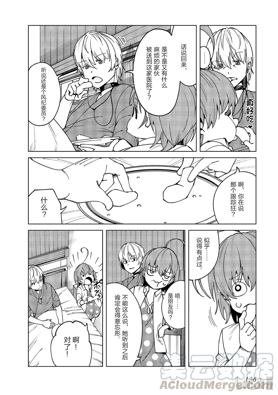 《某科学的一方通行》48 第四十八话 第10页