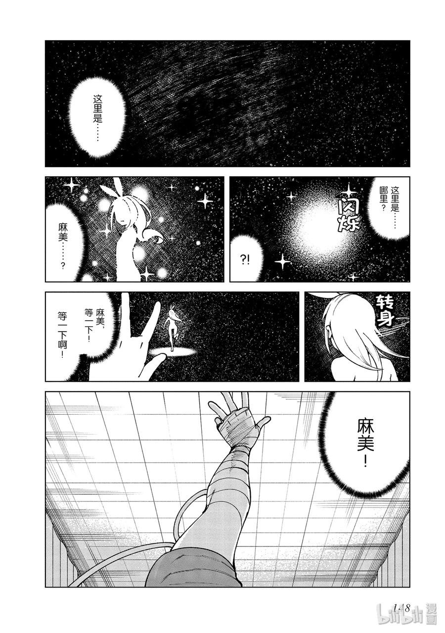 《某科学的一方通行》48 第四十八话 第2页