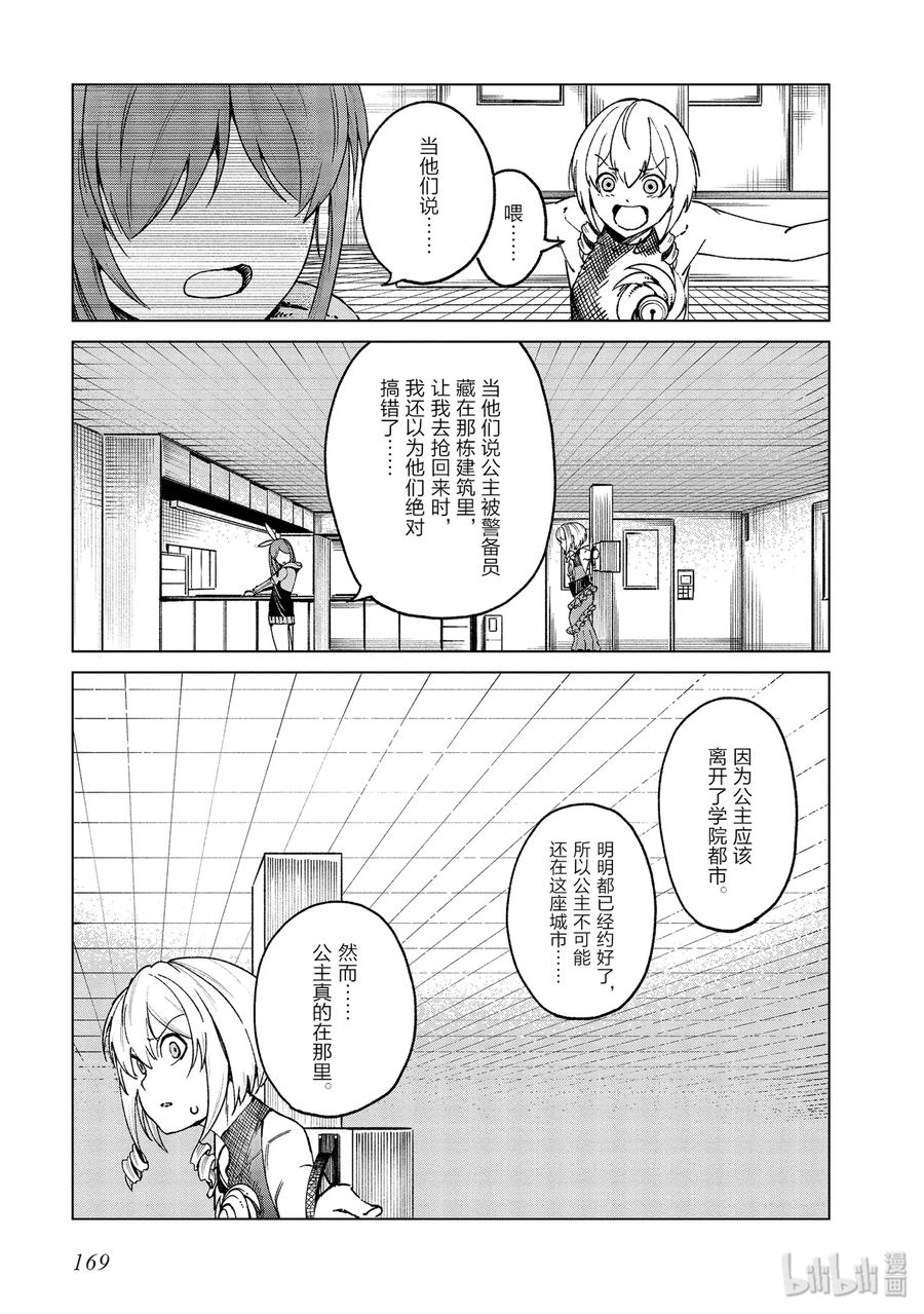 《某科学的一方通行》48 第四十八话 第23页