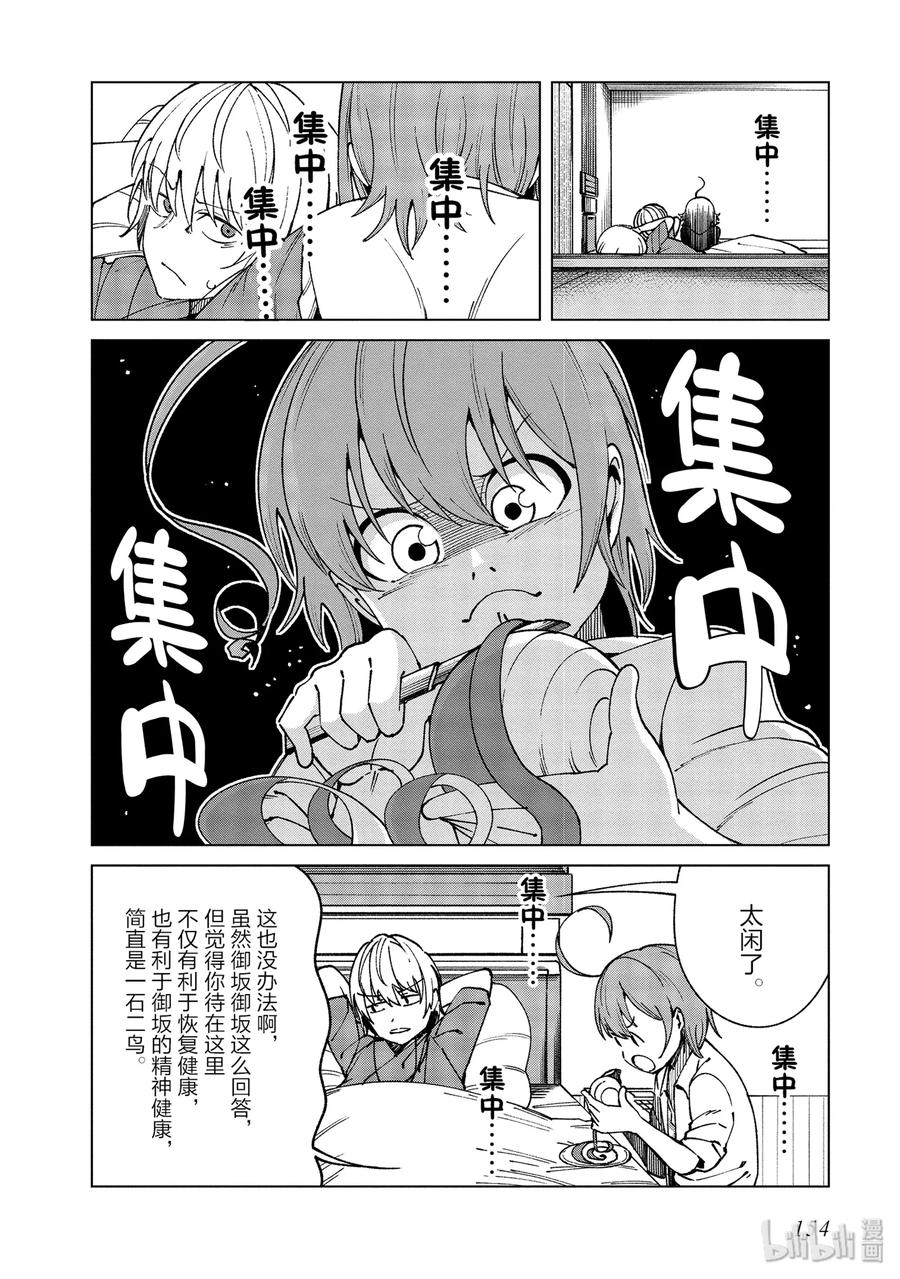 《某科学的一方通行》48 第四十八话 第8页