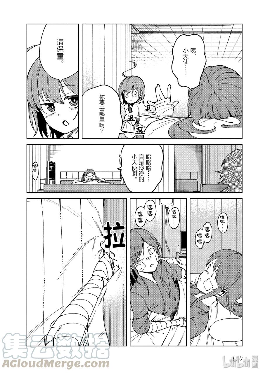 《某科学的一方通行》48 第四十八话 第4页
