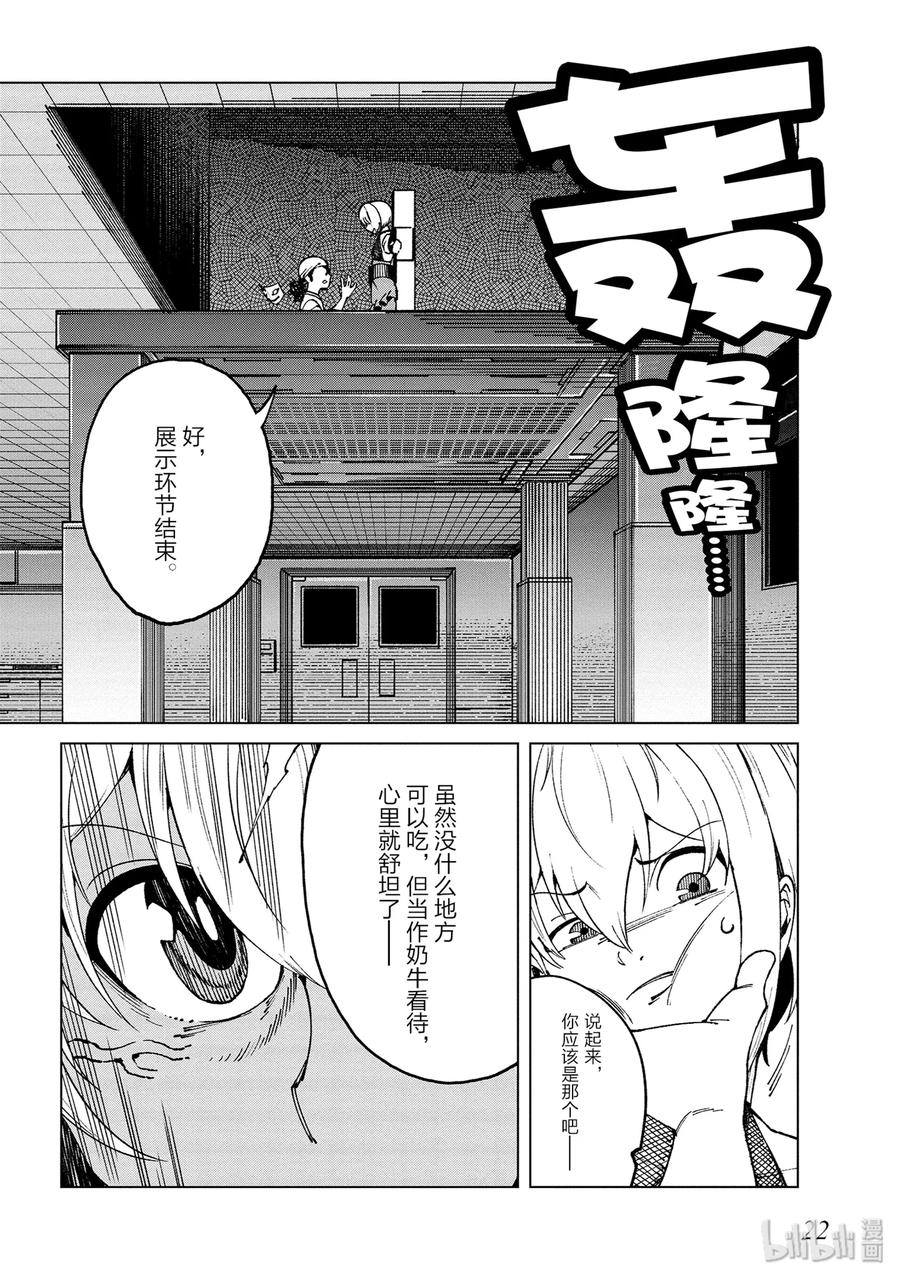 《某科学的一方通行》49 第四十九话 第23页