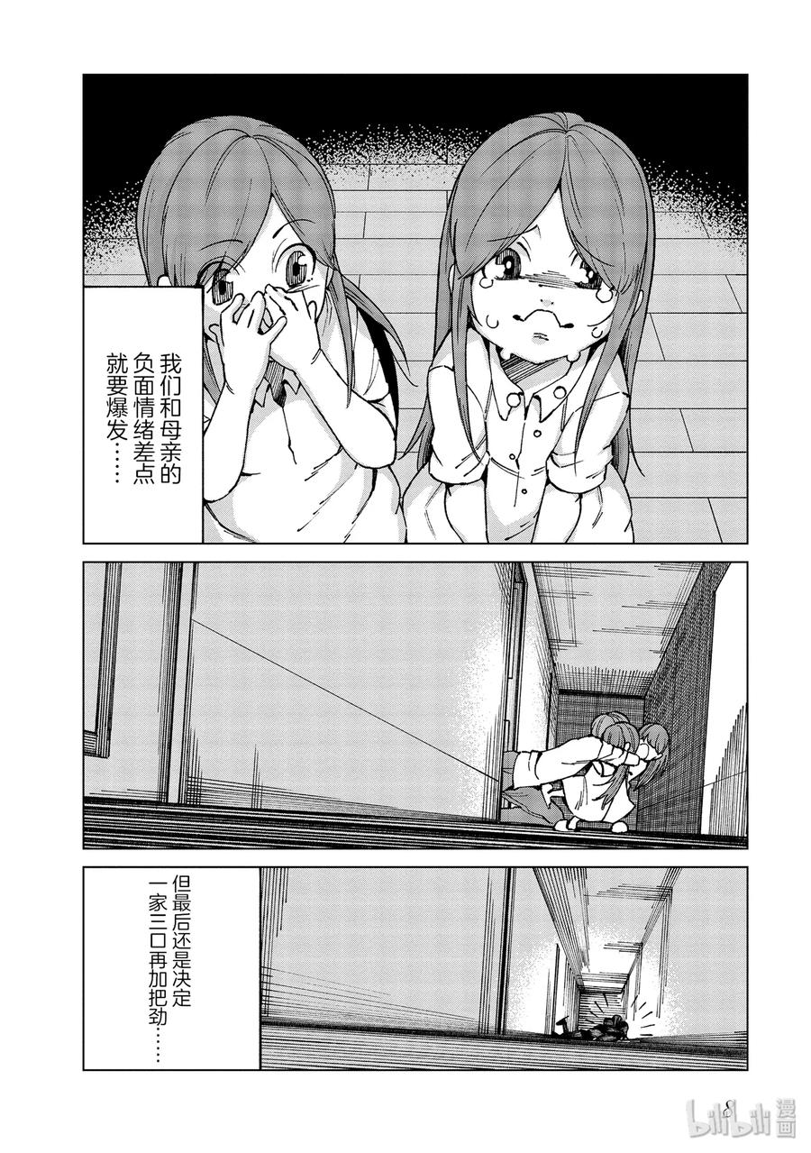 《某科学的一方通行》49 第四十九话 第9页