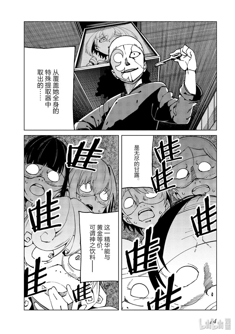 《某科学的一方通行》49 第四十九话 第15页