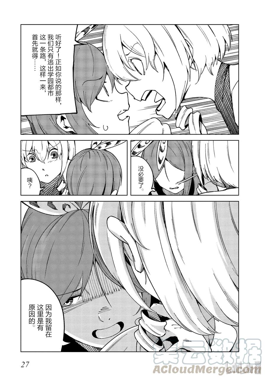 《某科学的一方通行》49 第四十九话 第28页