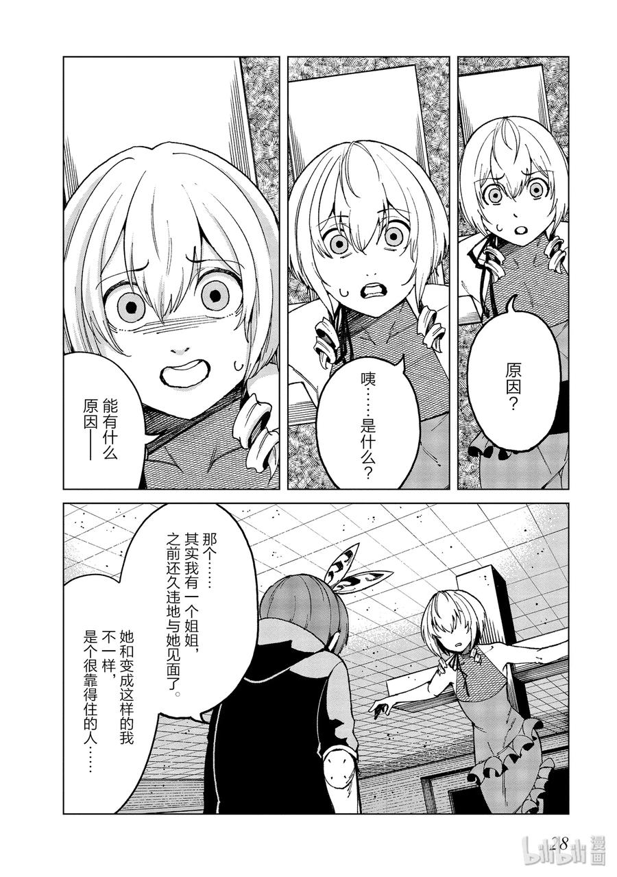 《某科学的一方通行》49 第四十九话 第29页