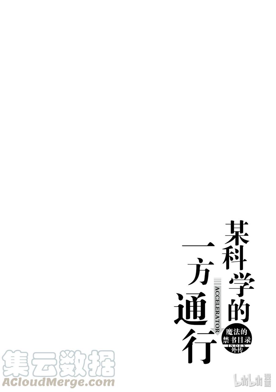 《某科学的一方通行》49 第四十九话 第37页