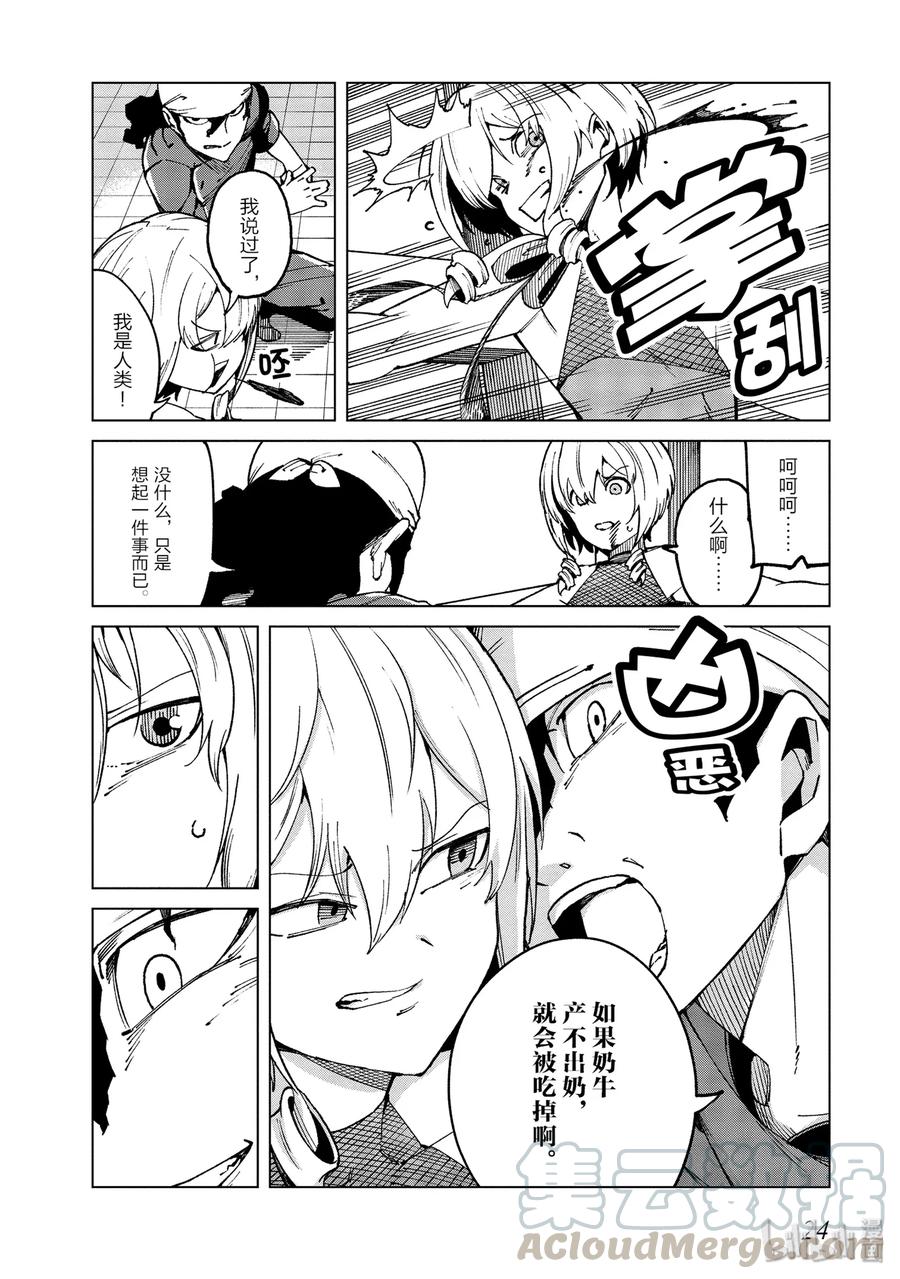 《某科学的一方通行》49 第四十九话 第25页