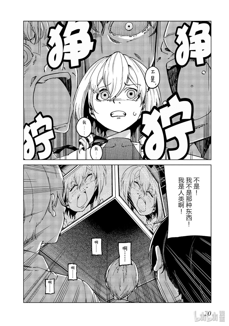 《某科学的一方通行》49 第四十九话 第21页