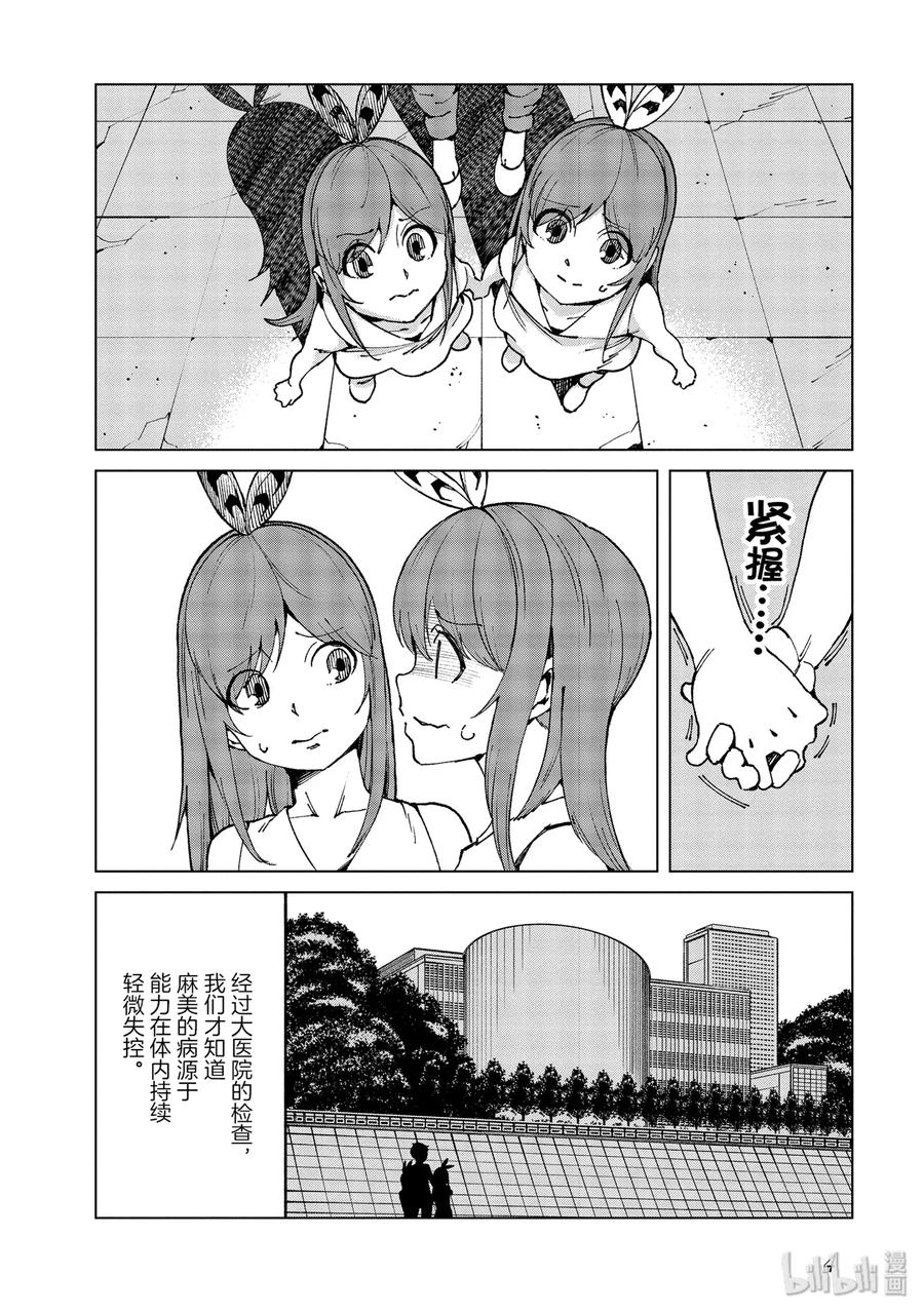 《某科学的一方通行》49 第四十九话 第5页