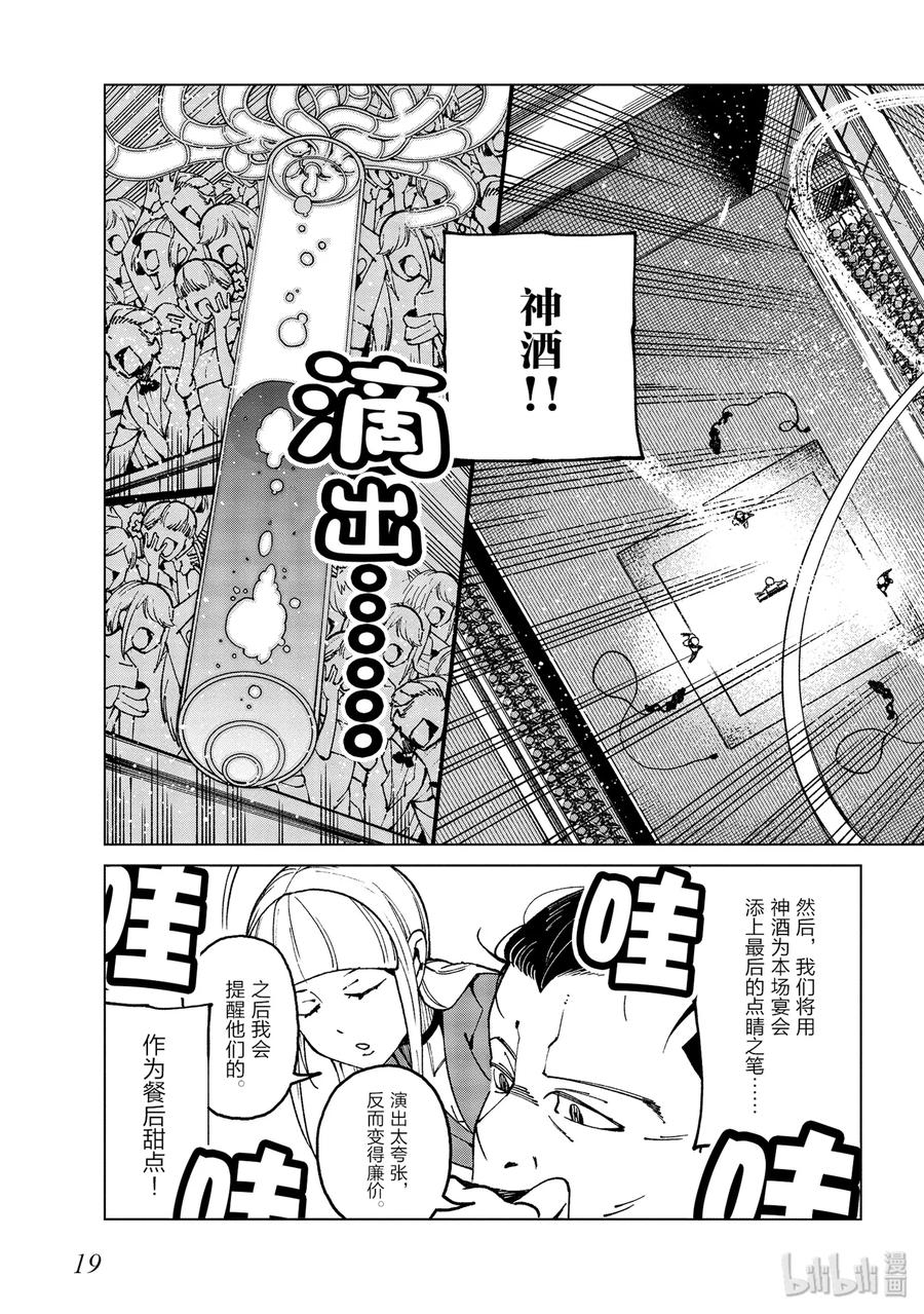 《某科学的一方通行》49 第四十九话 第20页
