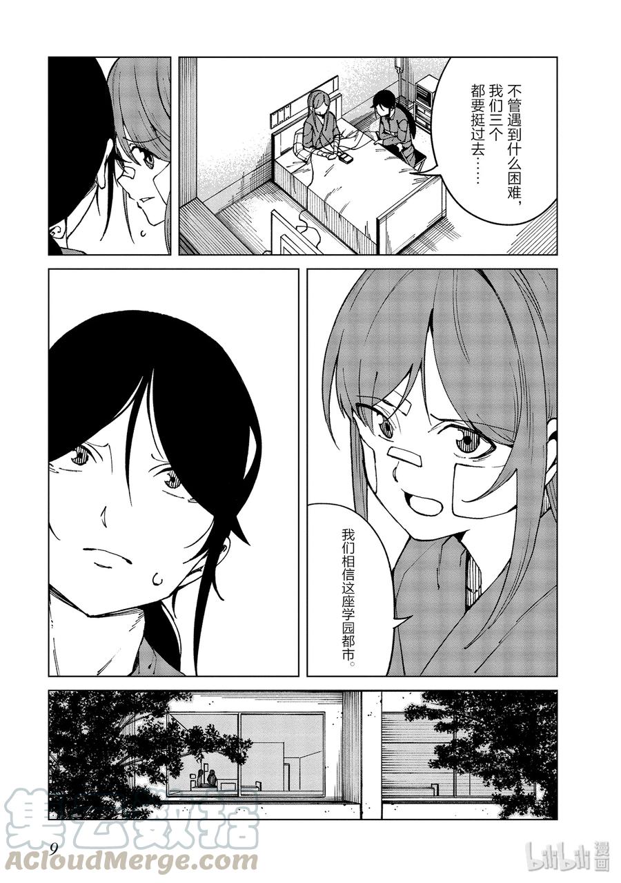 《某科学的一方通行》49 第四十九话 第10页