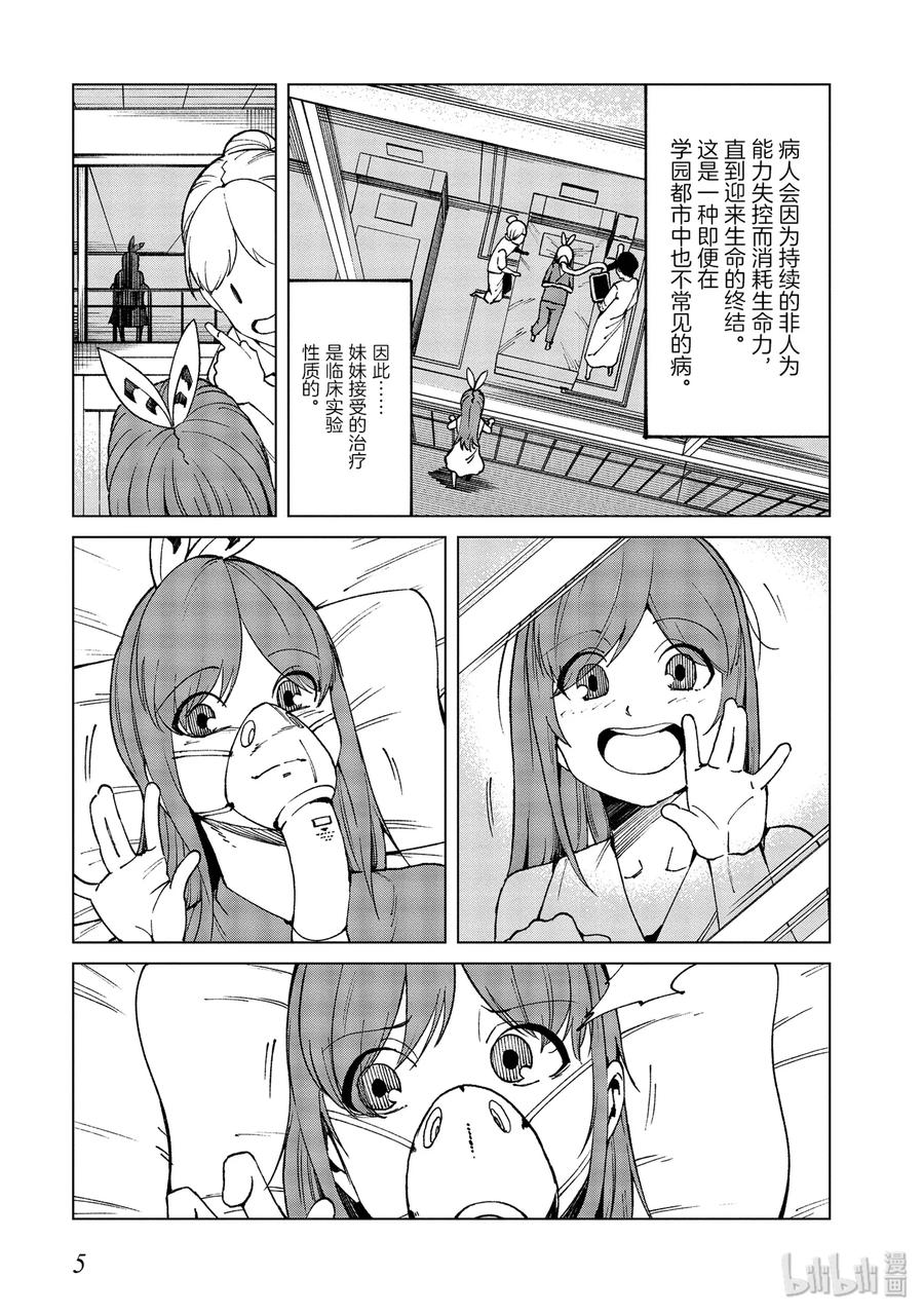 《某科学的一方通行》49 第四十九话 第6页