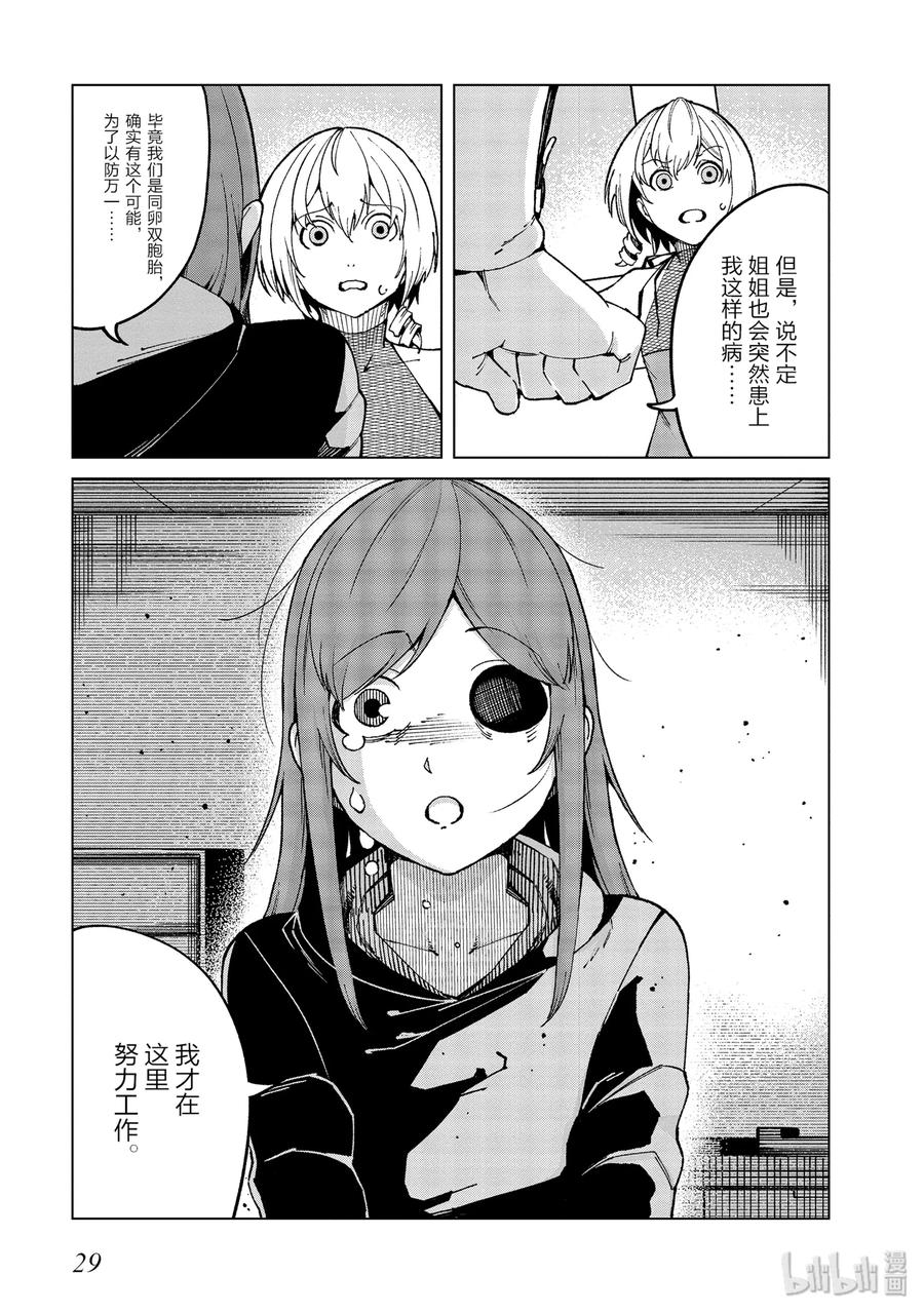 《某科学的一方通行》49 第四十九话 第30页