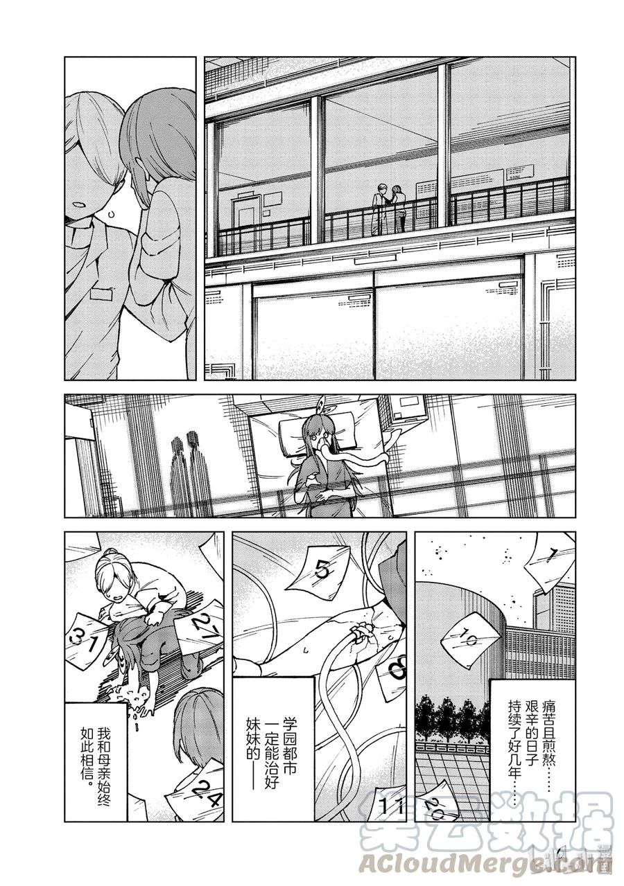 《某科学的一方通行》49 第四十九话 第7页
