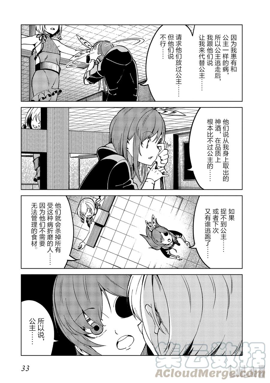 《某科学的一方通行》49 第四十九话 第34页