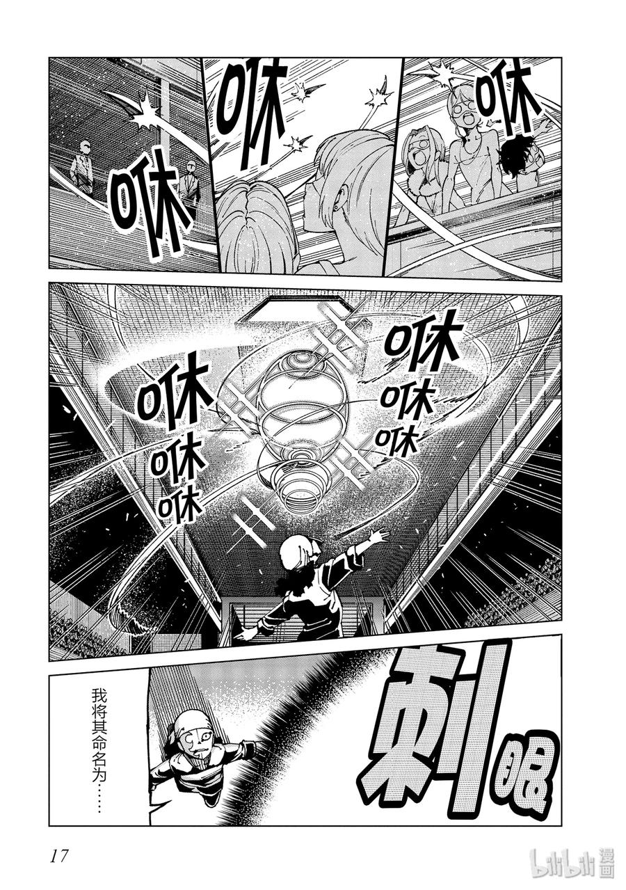 《某科学的一方通行》49 第四十九话 第18页