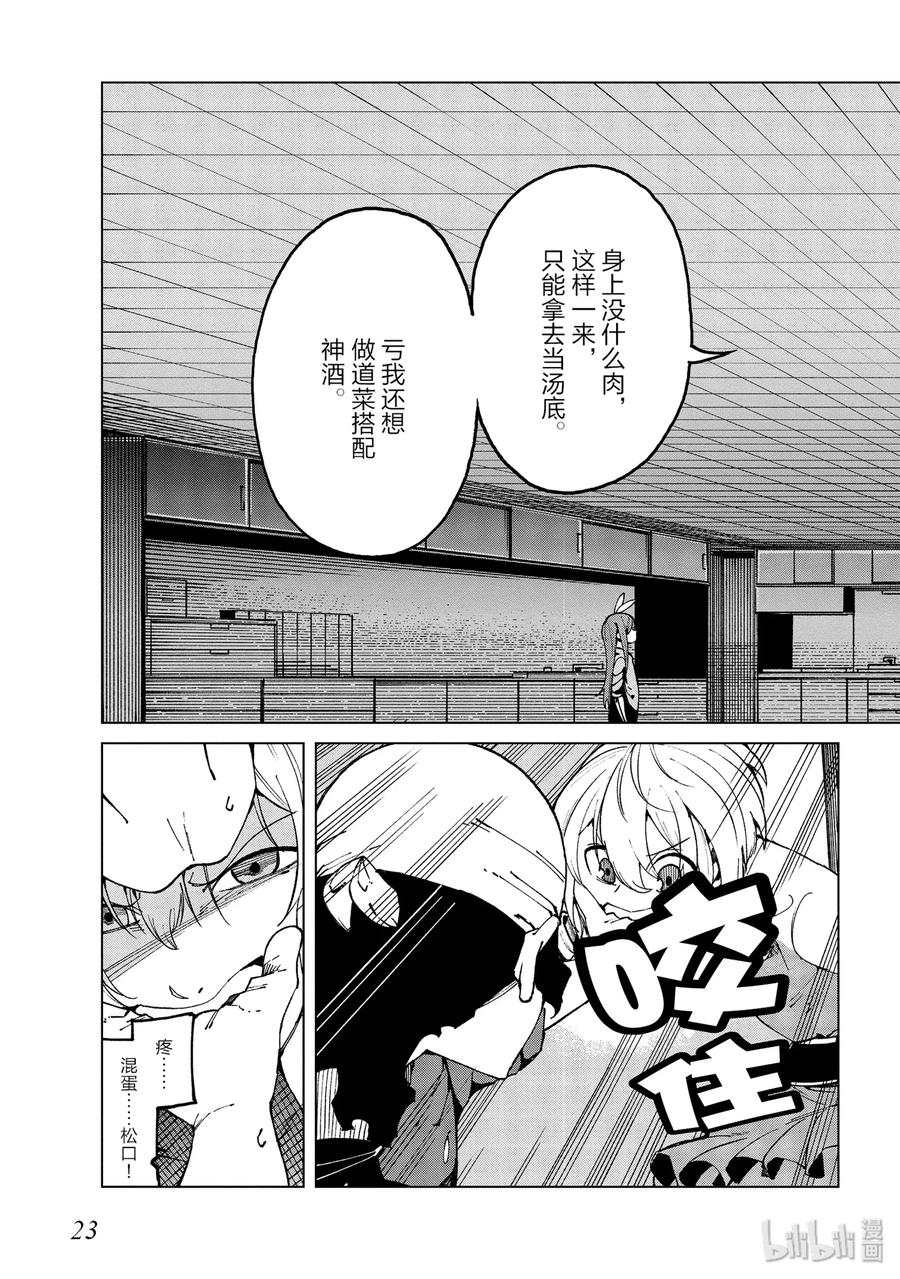 《某科学的一方通行》49 第四十九话 第24页