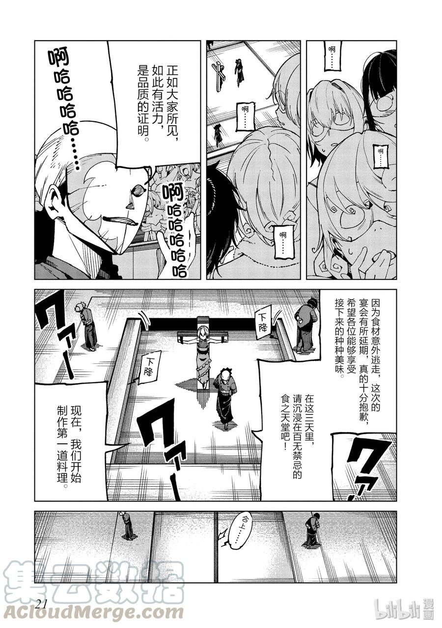 《某科学的一方通行》49 第四十九话 第22页