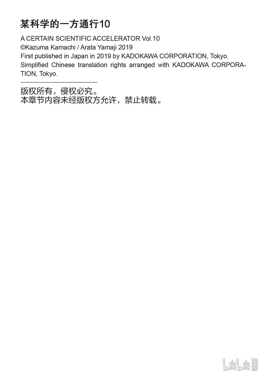 《某科学的一方通行》49 第四十九话 第38页