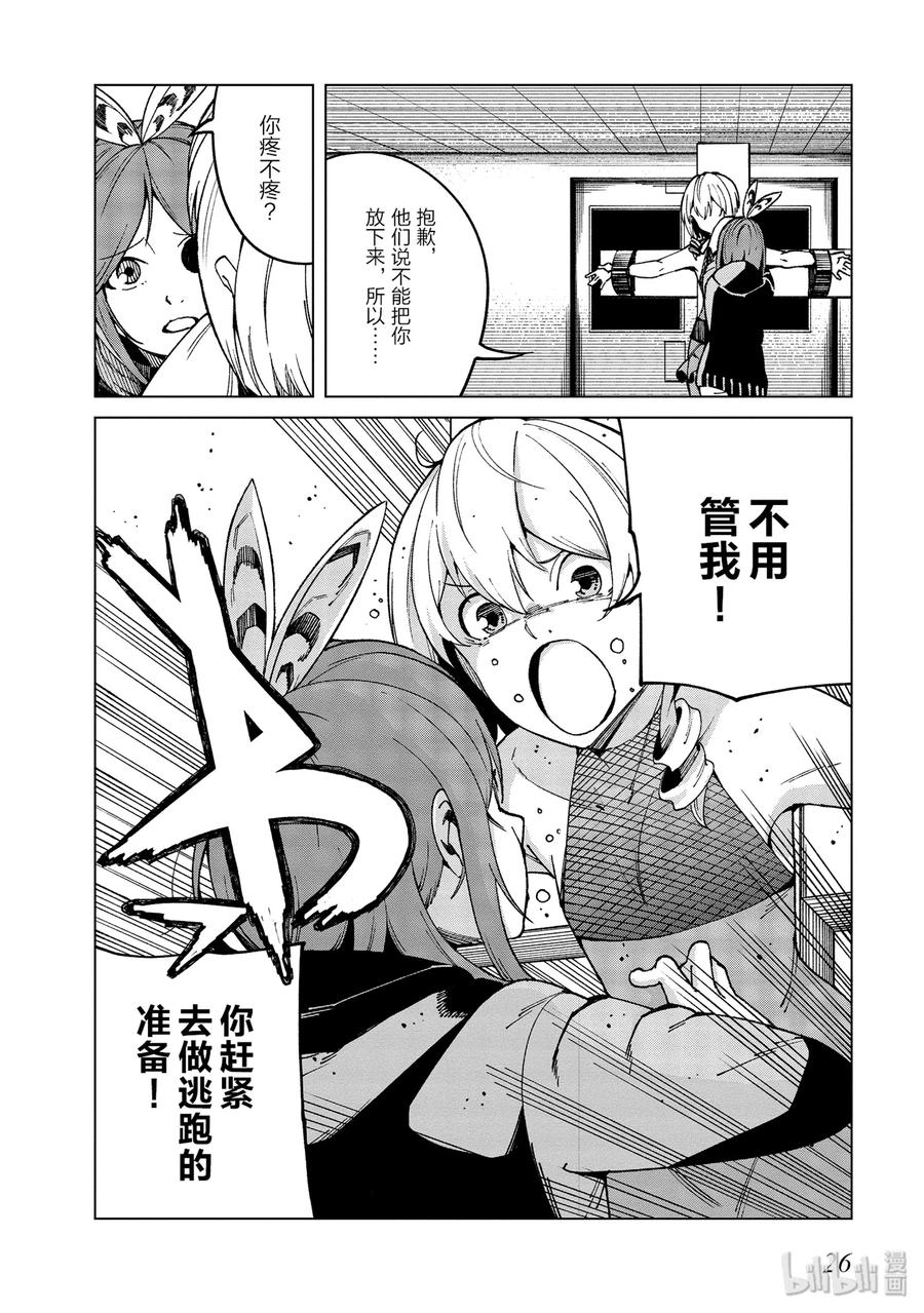 《某科学的一方通行》49 第四十九话 第27页