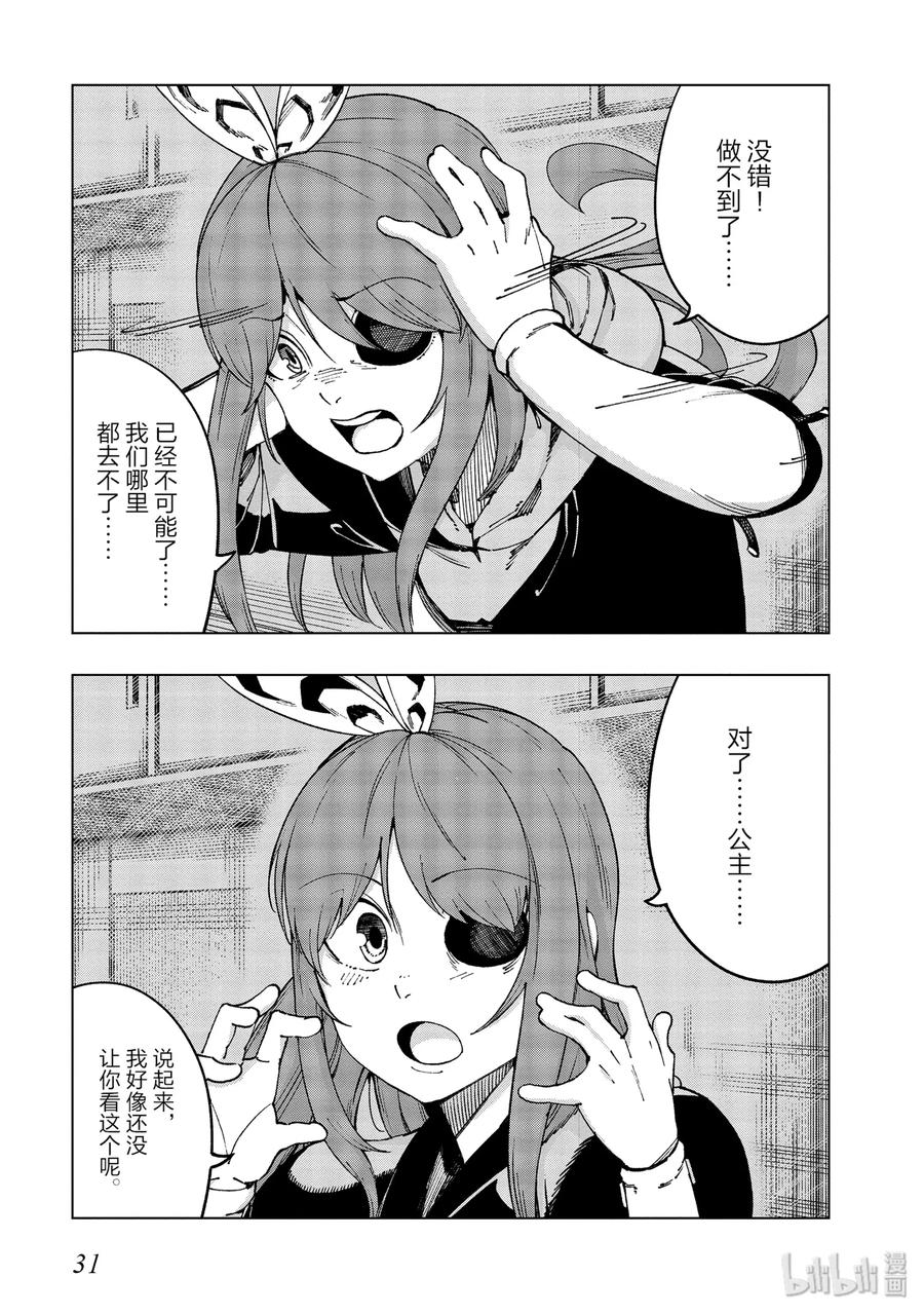 《某科学的一方通行》49 第四十九话 第32页