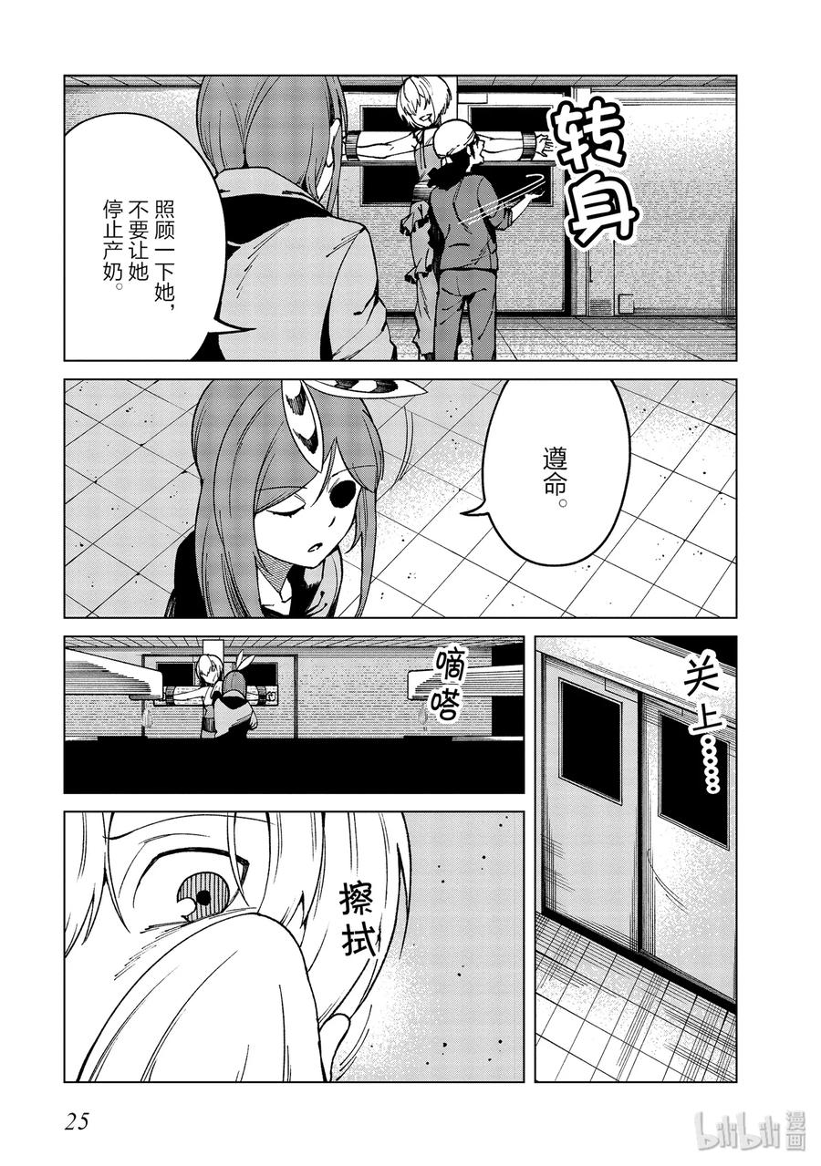 《某科学的一方通行》49 第四十九话 第26页