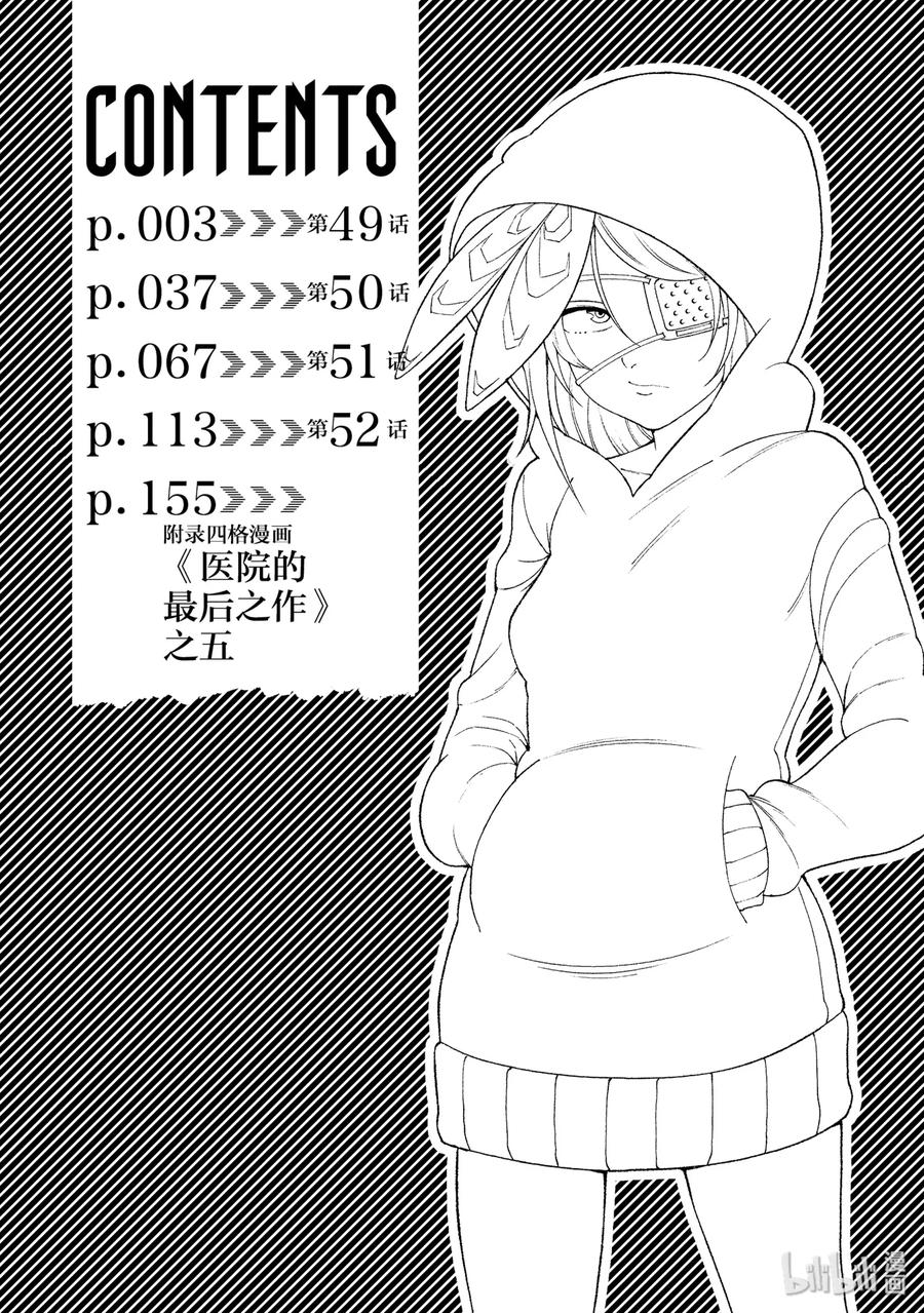 《某科学的一方通行》49 第四十九话 第3页