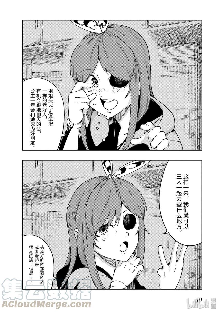 《某科学的一方通行》49 第四十九话 第31页