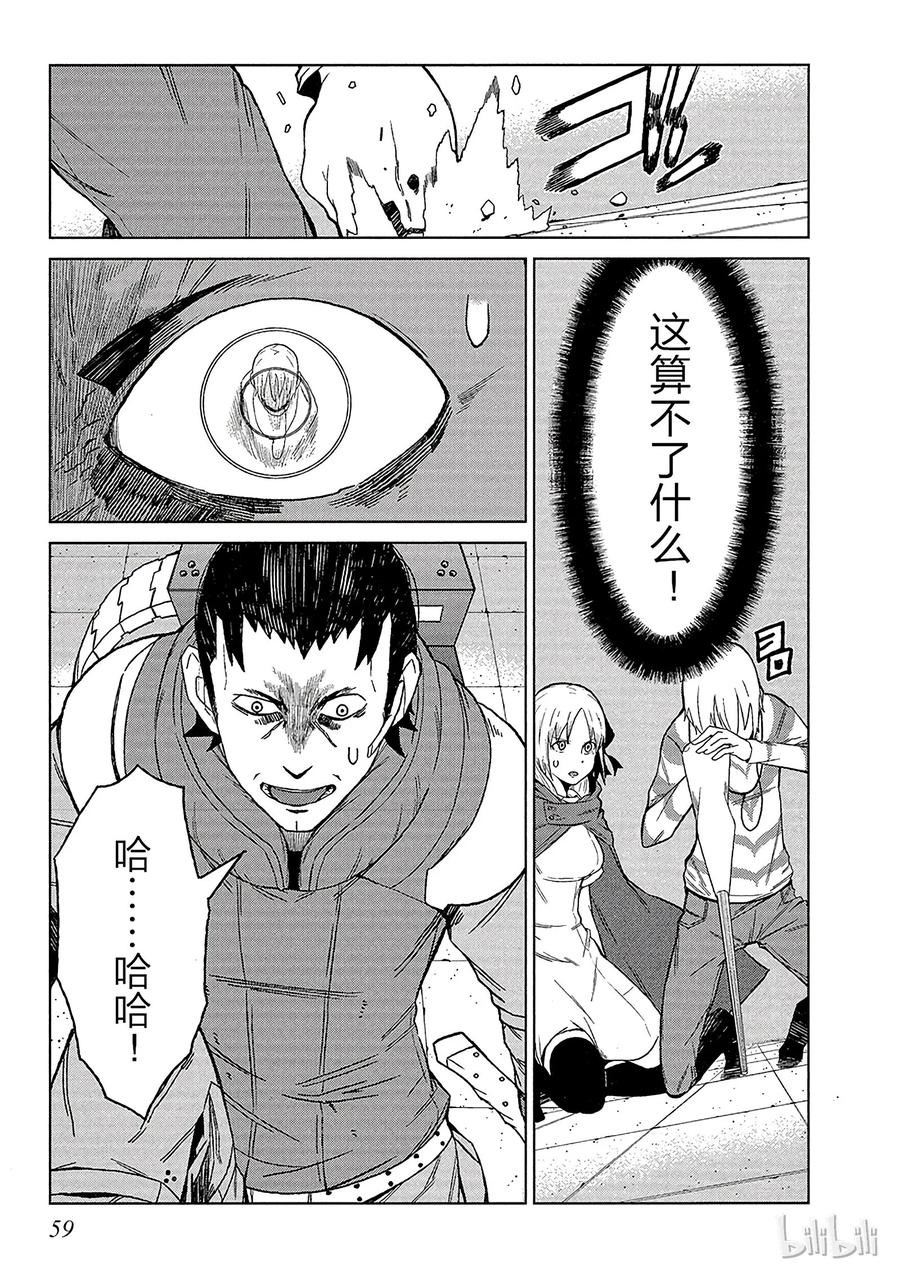 《某科学的一方通行》5 第五话 第17页