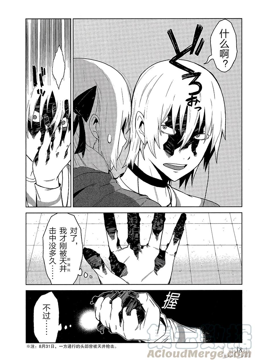 《某科学的一方通行》5 第五话 第16页