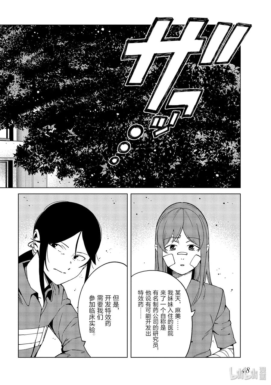 《某科学的一方通行》50 第五十话 第12页