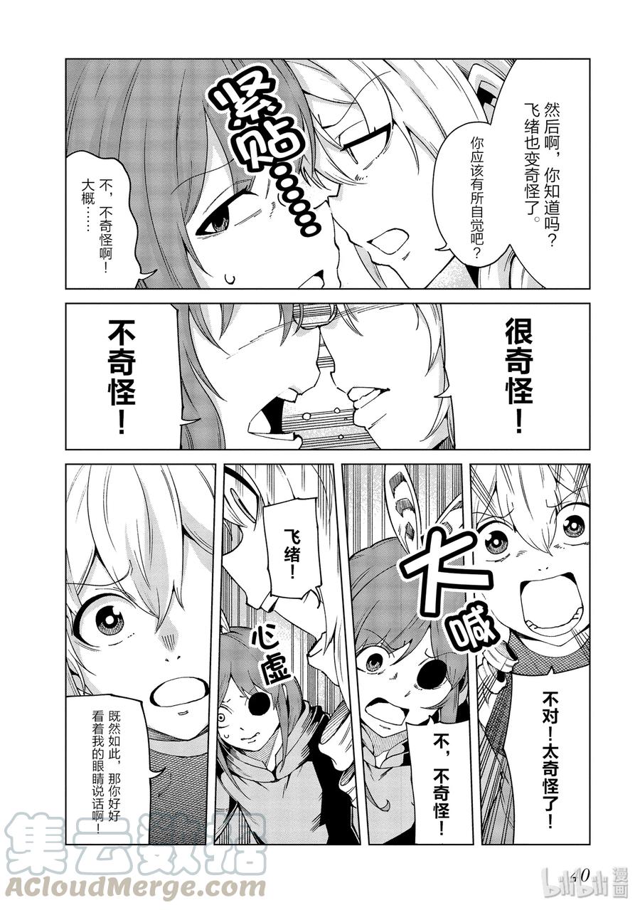 《某科学的一方通行》50 第五十话 第4页