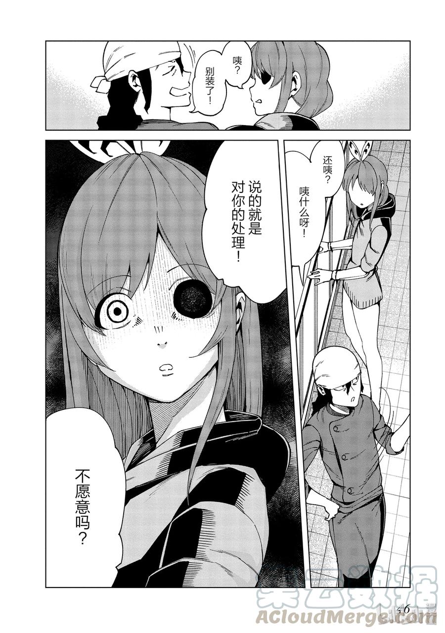 《某科学的一方通行》50 第五十话 第10页