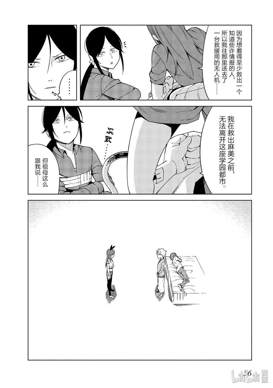 《某科学的一方通行》50 第五十话 第20页