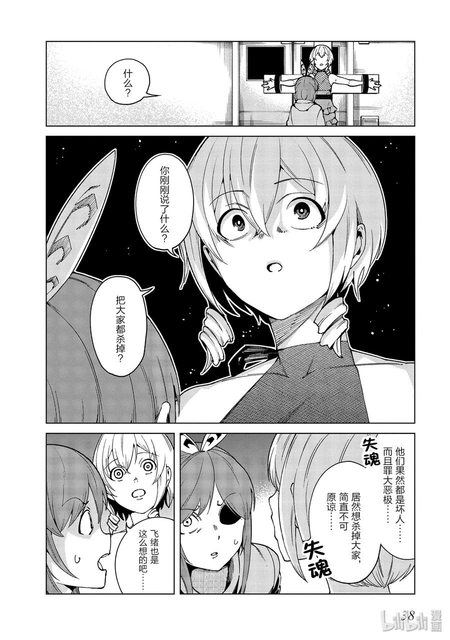 《某科学的一方通行》50 第五十话 第2页