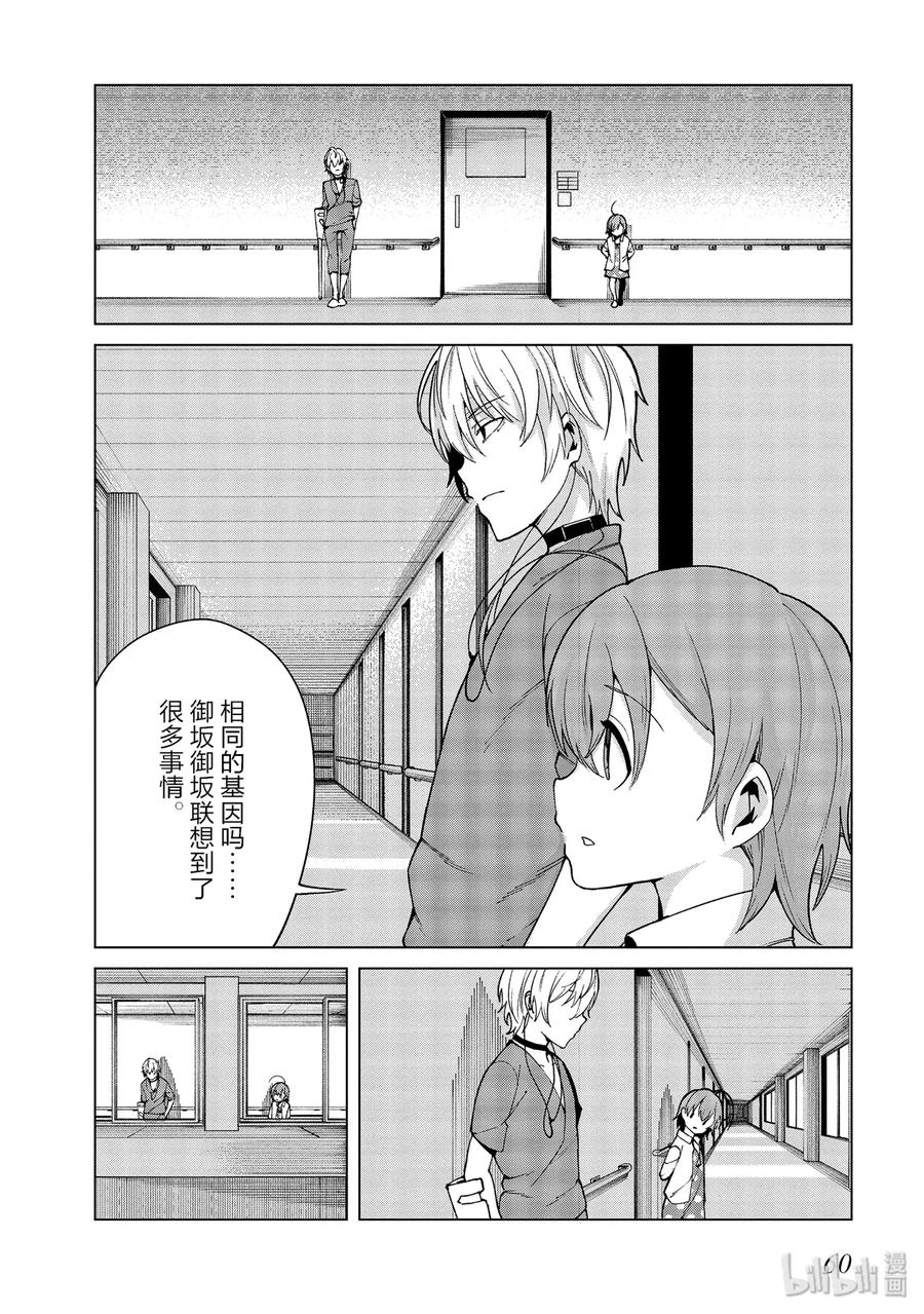 《某科学的一方通行》50 第五十话 第24页