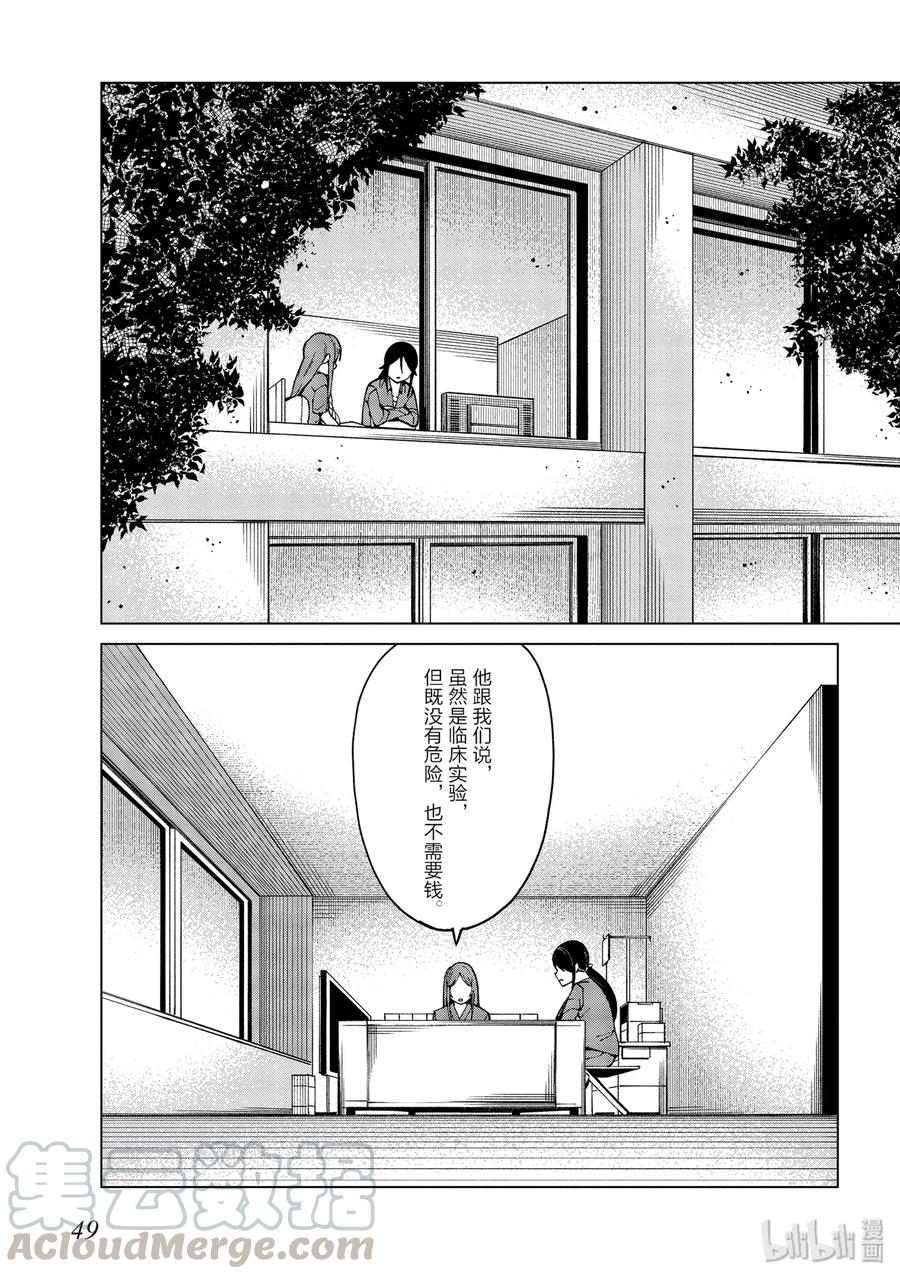 《某科学的一方通行》50 第五十话 第13页