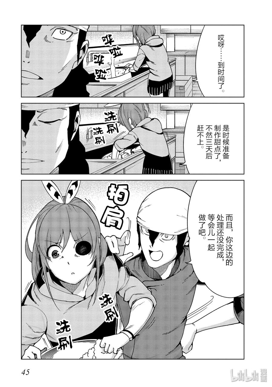 《某科学的一方通行》50 第五十话 第9页