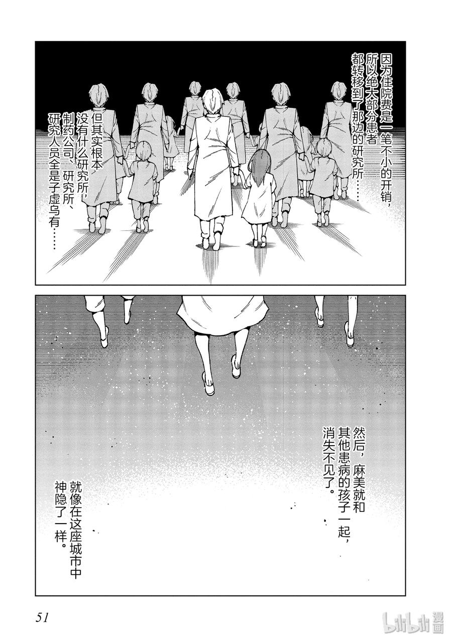 《某科学的一方通行》50 第五十话 第15页
