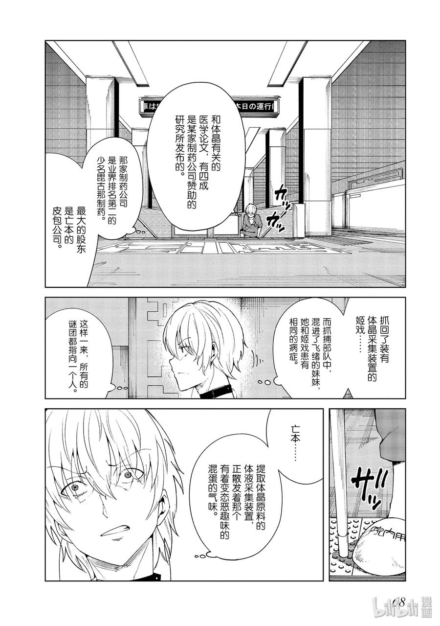 《某科学的一方通行》51 第五十一话 第2页