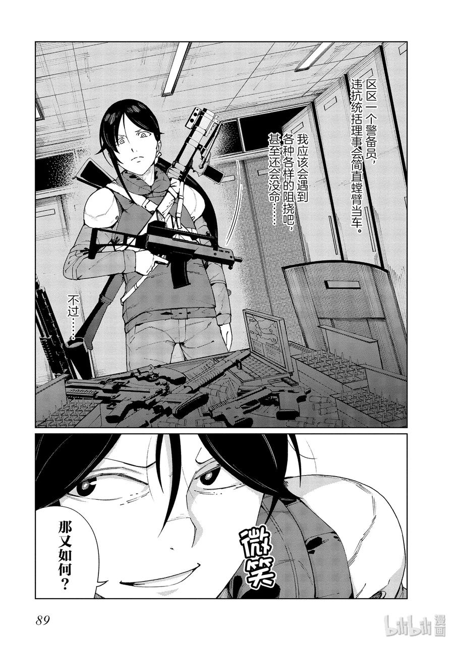 《某科学的一方通行》51 第五十一话 第23页