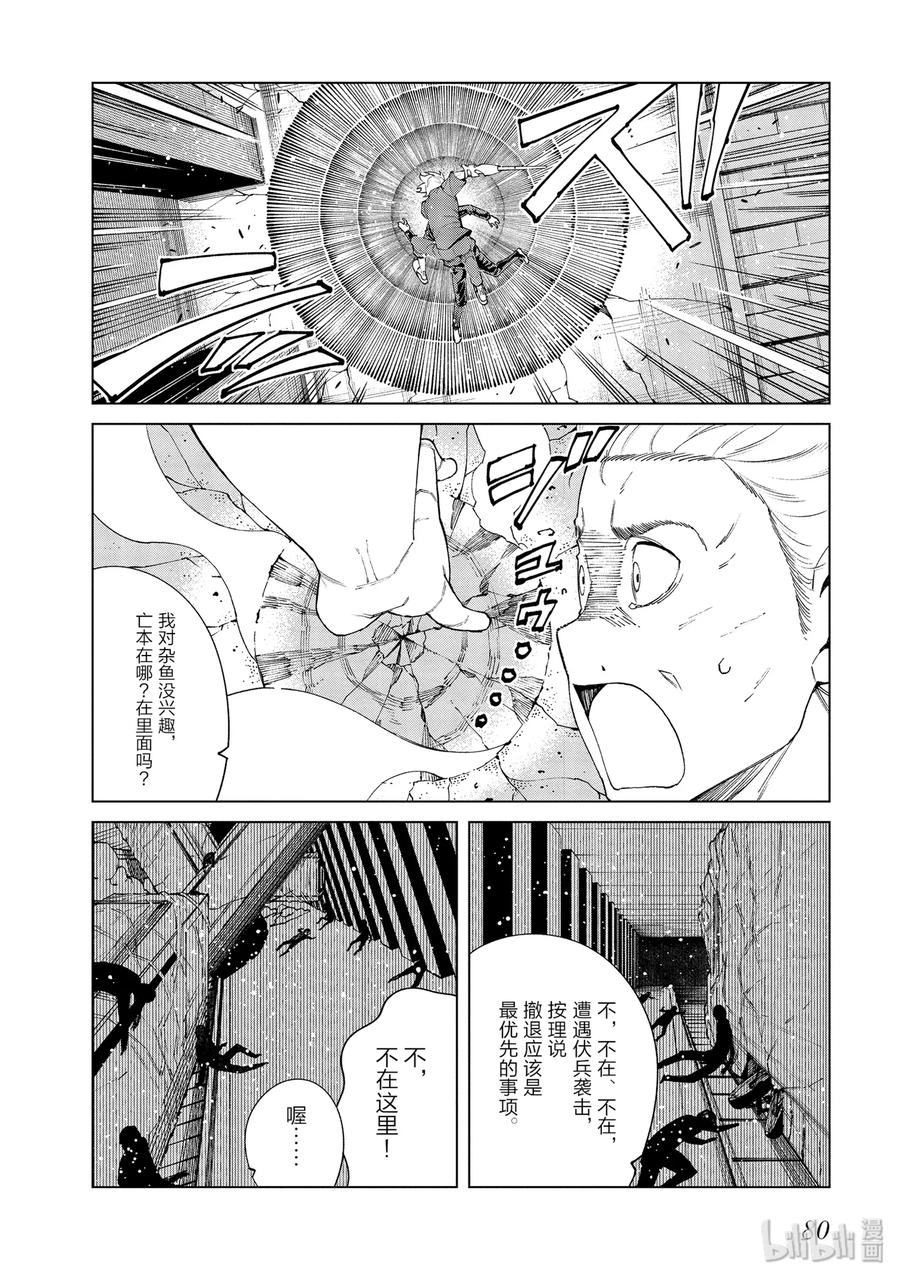《某科学的一方通行》51 第五十一话 第14页