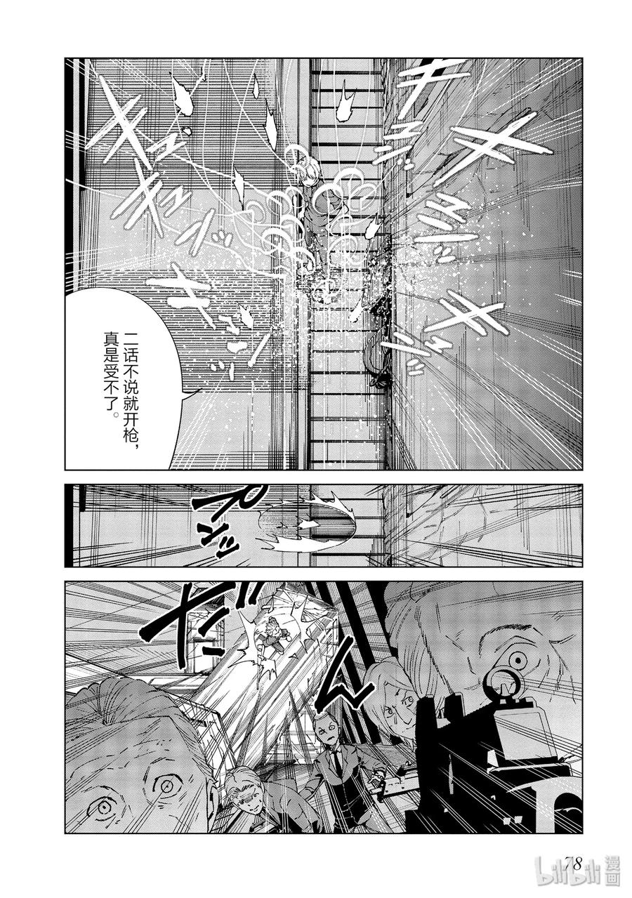 《某科学的一方通行》51 第五十一话 第12页